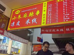 -小朱麻辣串(益民街店)