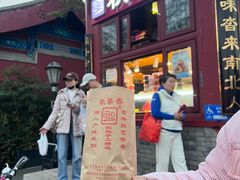 -秋栗香(地安门店)