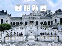 -珠海圆明新园
