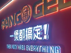 -胖哥俩肉蟹煲(杭州下沙学林街店)