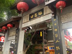 -磁器口古镇