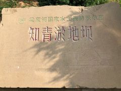 -梁家河村红色旅游区