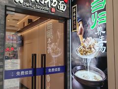 -和府捞面(沙坪坝华宇广场店)