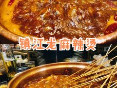 全红锅-镇江龙·火锅串串(武侯祠店)