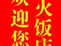 -小玲农家柴火饭店