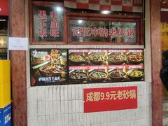 -罗妈砂锅(四川成都奎星楼店)