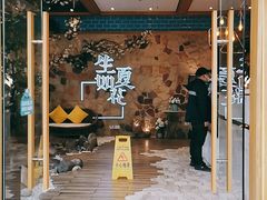 -生如夏花泰式火锅(鹭洲里店)