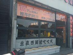 -李犟大爆鳝面·手工蟹黄包(湖滨西湖店)