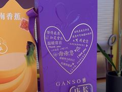 -元祖食品GANSO(常州新北区店)