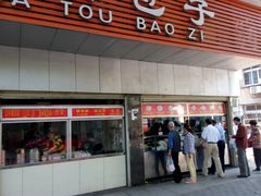 -袁大头包子(光华路店)