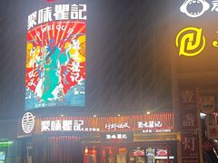 -聚味瞿记·龙虾堂(坡子街店)