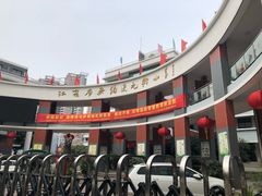 -江苏省无锡连元街小学