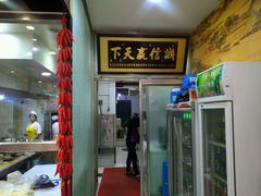 -大清花饺子城(昌黎店)