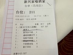 -新兴家喻酒家·羊城名宴(昌岗店)