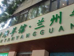 -阿西叶滩羊馆(交大店)