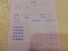 账单-楼外楼(西湖景区孤山路店)