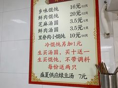 -古徽州馄饨店(宝安路店)