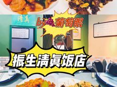-振生清真饭店(永安道店)