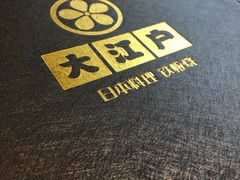 -大江户日本料理(吕厝店)