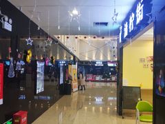 -星鑫国际影城(粤港城店)