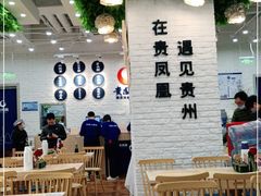 用餐区-贵凤凰贵州米粉(清河和盈中心店)