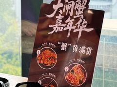 -七欣天香辣蟹火锅(苏州相城VIP总店)