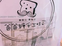 -爸爸糖吐司面包(扬州宝龙广场店)