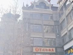 -牟传仁饭庄(星海店)