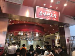 门面-狮头牌卤味研究所·卤味饭(花城汇南区店)