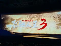 -金逸影城(中关村店)