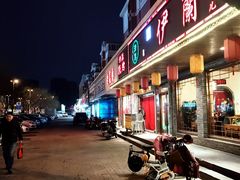 -伊兰津范儿