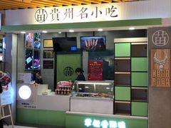 门面-吃塘·黔贵