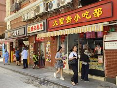 -大富贵(江西中路店)