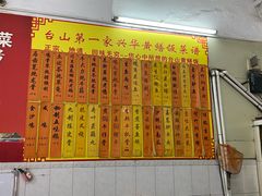 -台山第一家兴华黄鳝饭·黄鳝婆(彭沙坑总店)