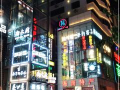 -解放路步行街                
