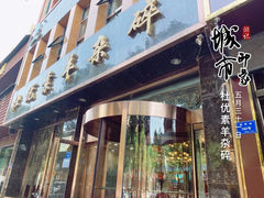门面-杜优素羊杂碎(财满街店)