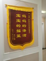 点击看大图 -喜宝·享悦时光月子会所(德阳店)