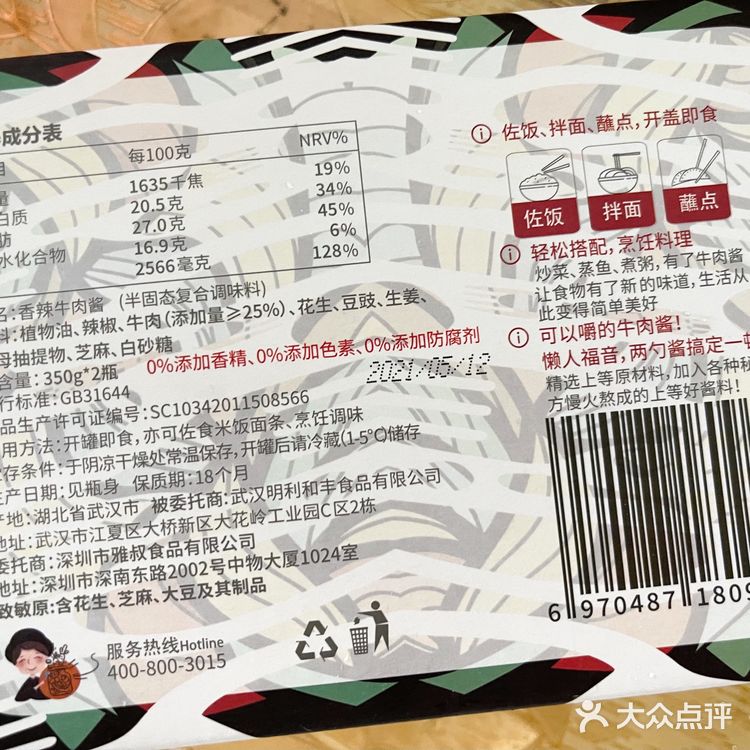 山姆辣死人不偿命牛肉酱推荐