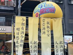 -MR.ROCKY洛奇先生·西餐&酒吧(琶醍店)