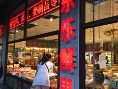 -乐乐鲜果水果超市(河北店)