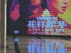 -大光明电影院(南京西路店)