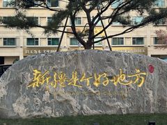 -汗腾格里·风味餐厅(新疆驻京办店)