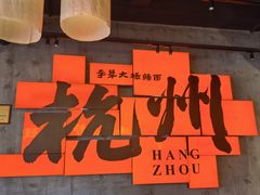 -李犟大爆鳝面·手工蟹黄包(湖滨西湖店)