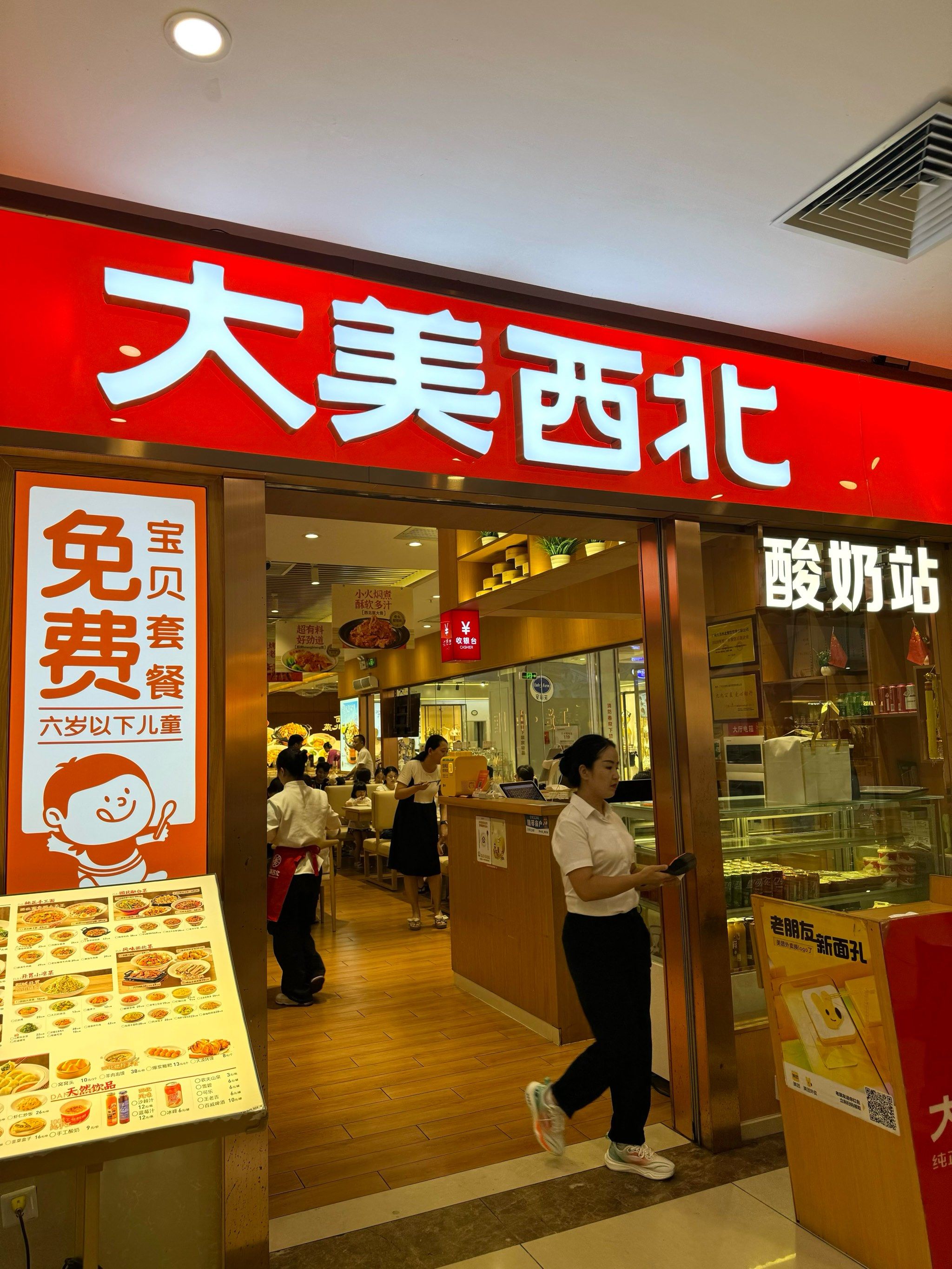 大美西北/新一城西北菜