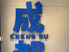 -溪边姑娘·拉丝酸奶水果捞(春熙路店)