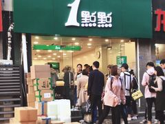 -1点点(中山门大街店)