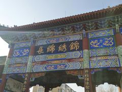 -锦绣公园