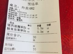 账单-大眼锅贴水饺(河东店)