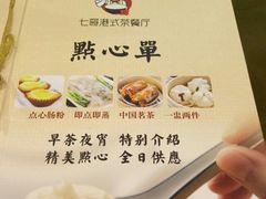 -七哥港式茶餐厅(亮马桥总店)
