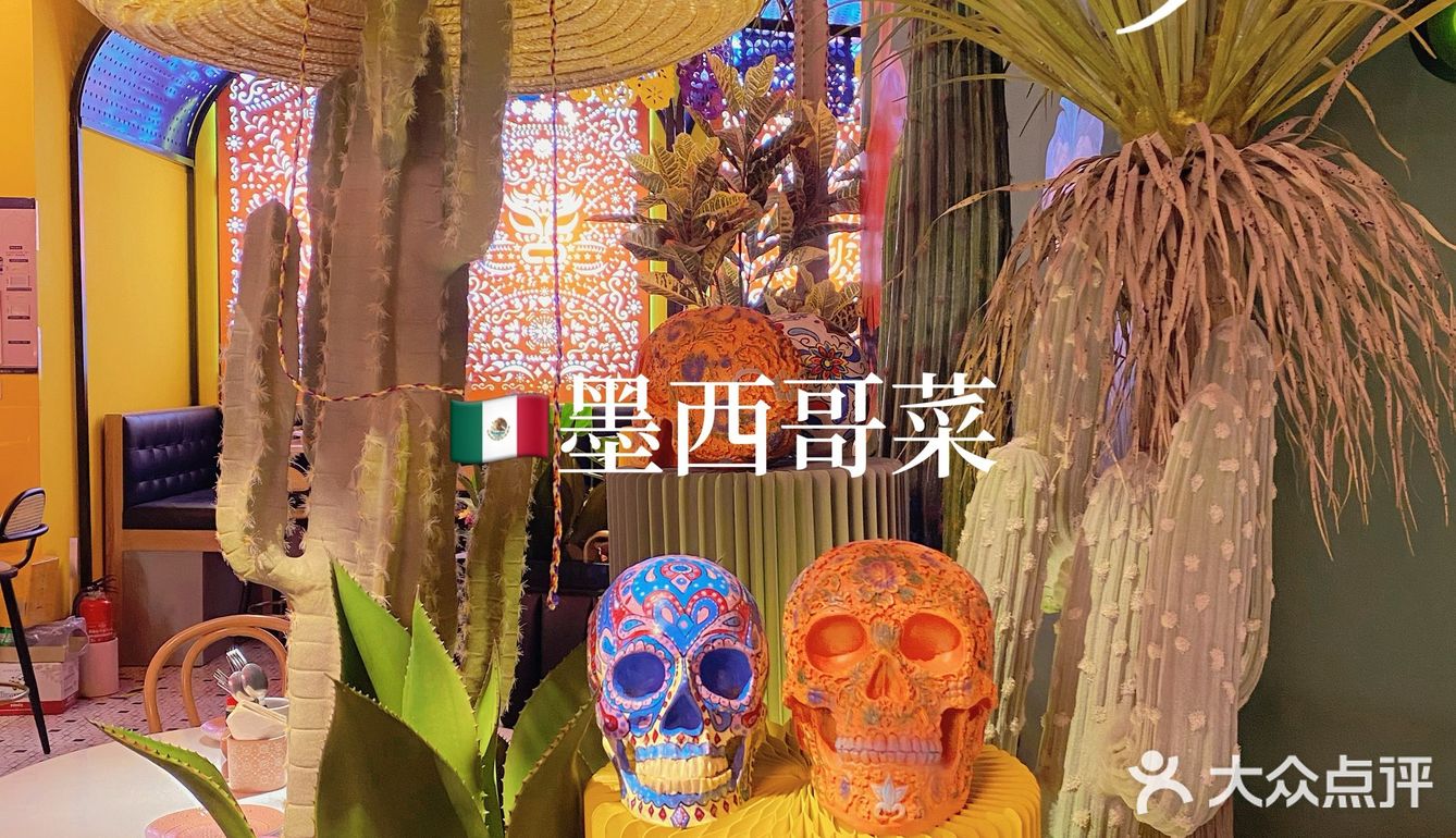 墨西哥菜推荐|从装修到菜品都很México
